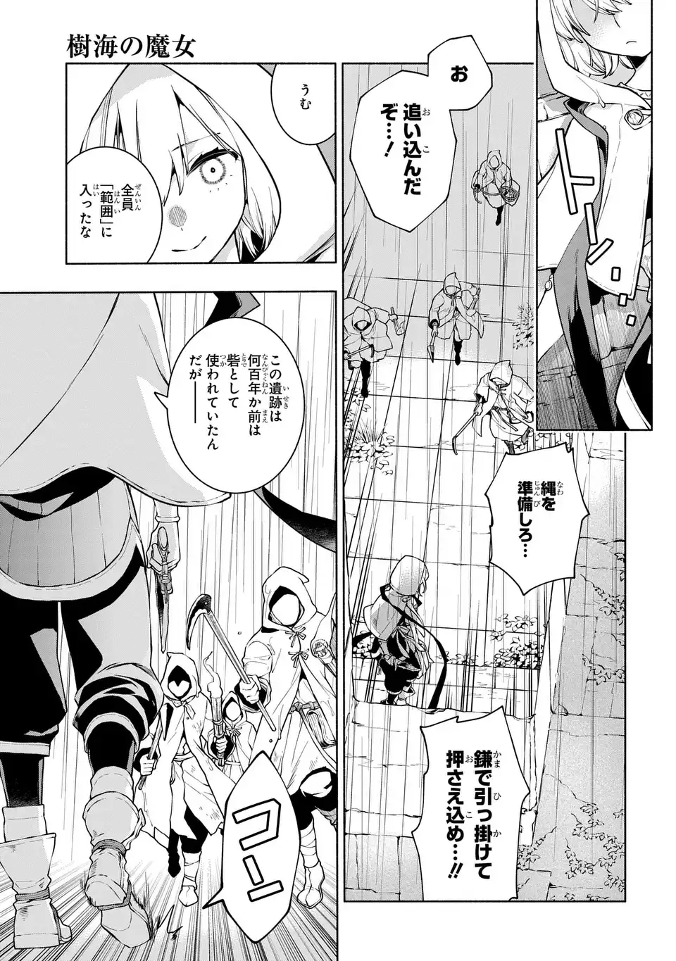 Jukai no Majo Chapter 12 19ページ