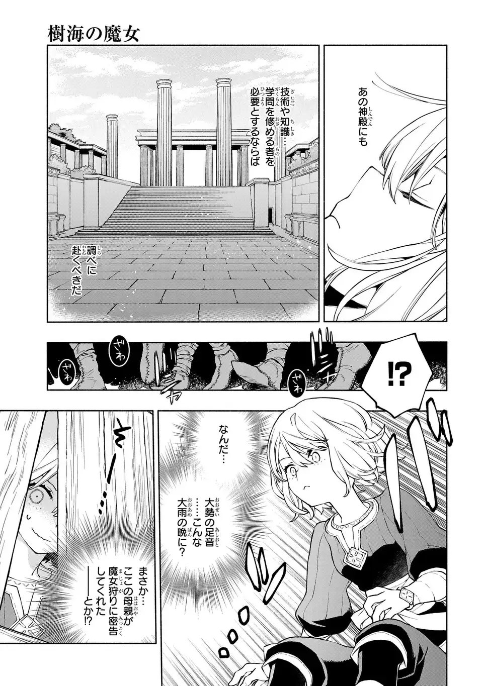 Jukai no Majo Chapter 12 3ページ