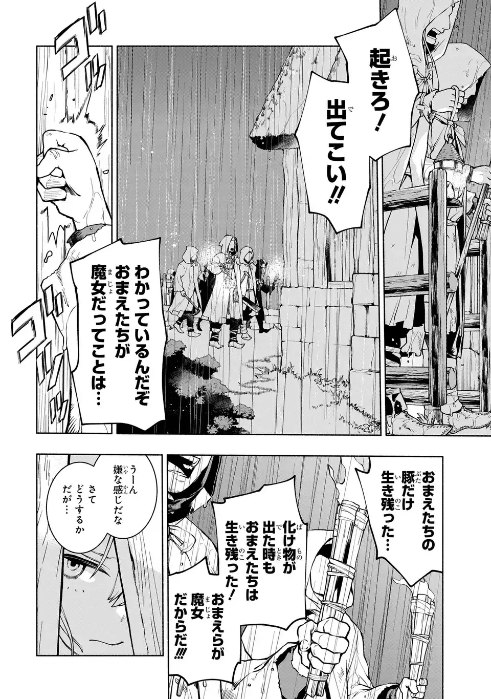 Jukai no Majo Chapter 12 4ページ