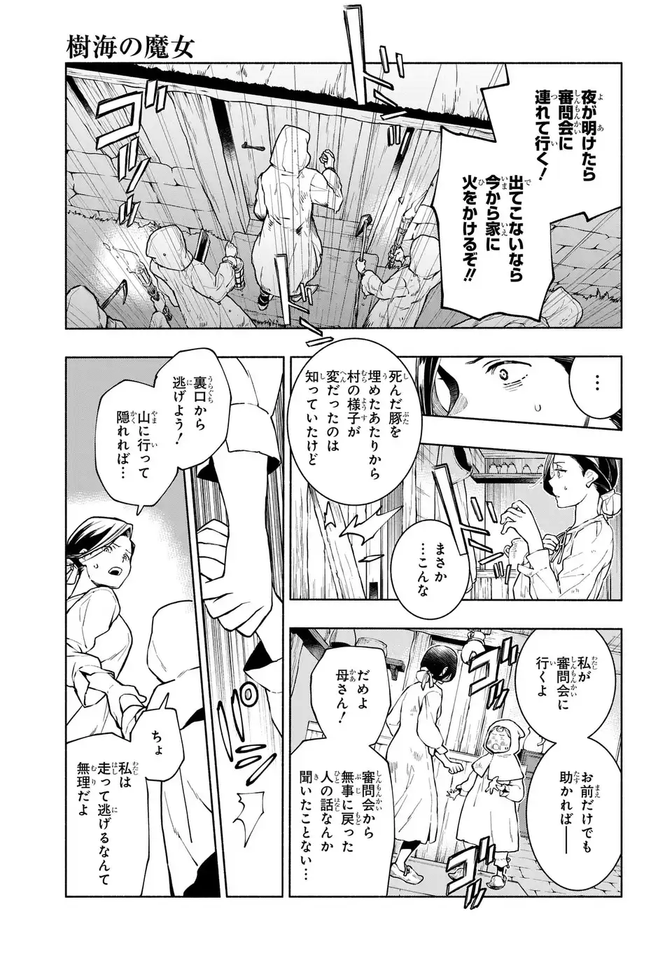 Jukai no Majo Chapter 12 5ページ