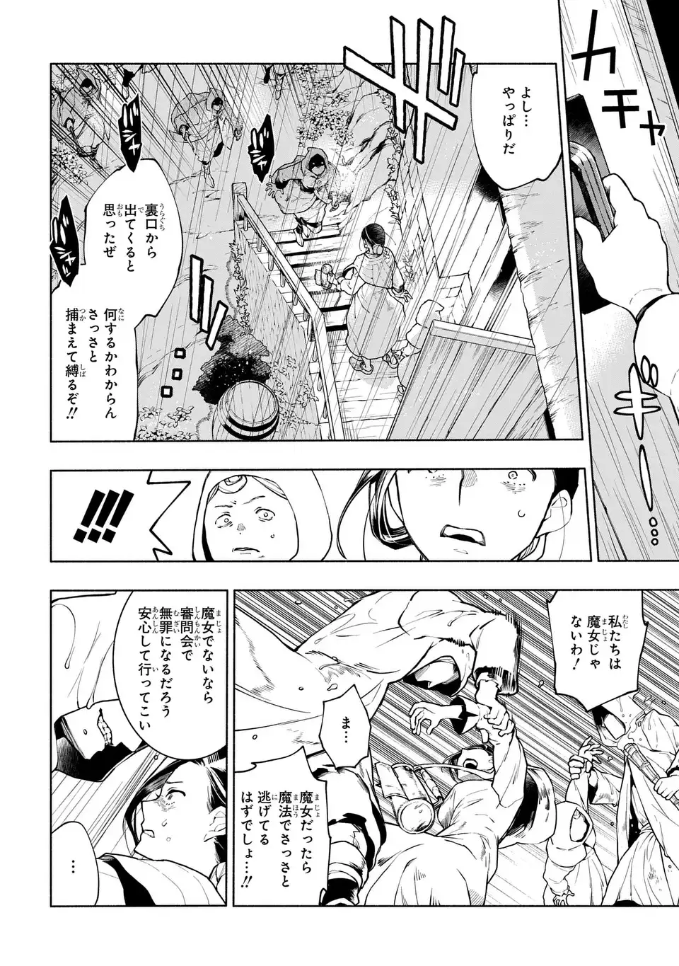 Jukai no Majo Chapter 12 6ページ
