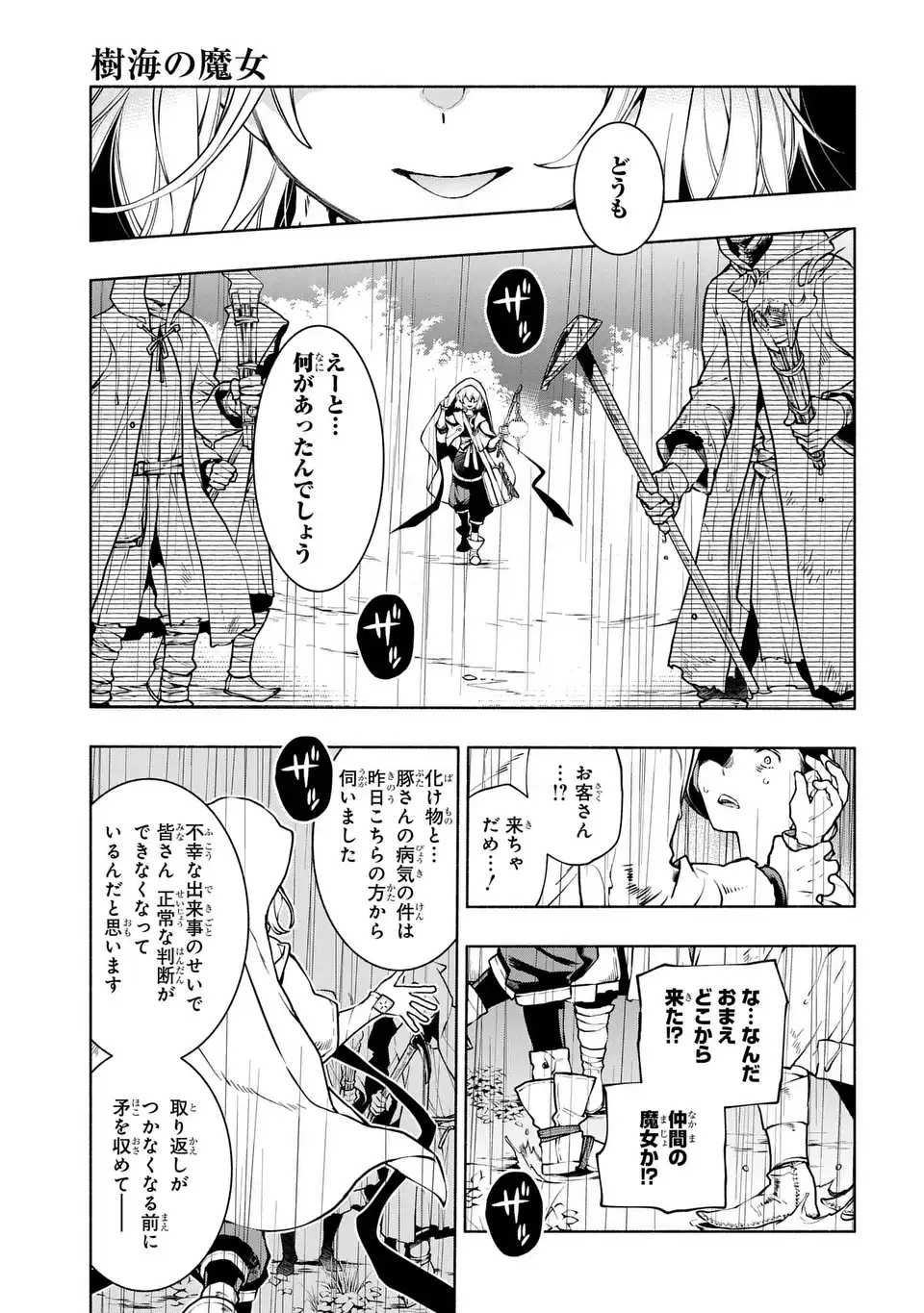 Jukai no Majo Chapter 12 7ページ