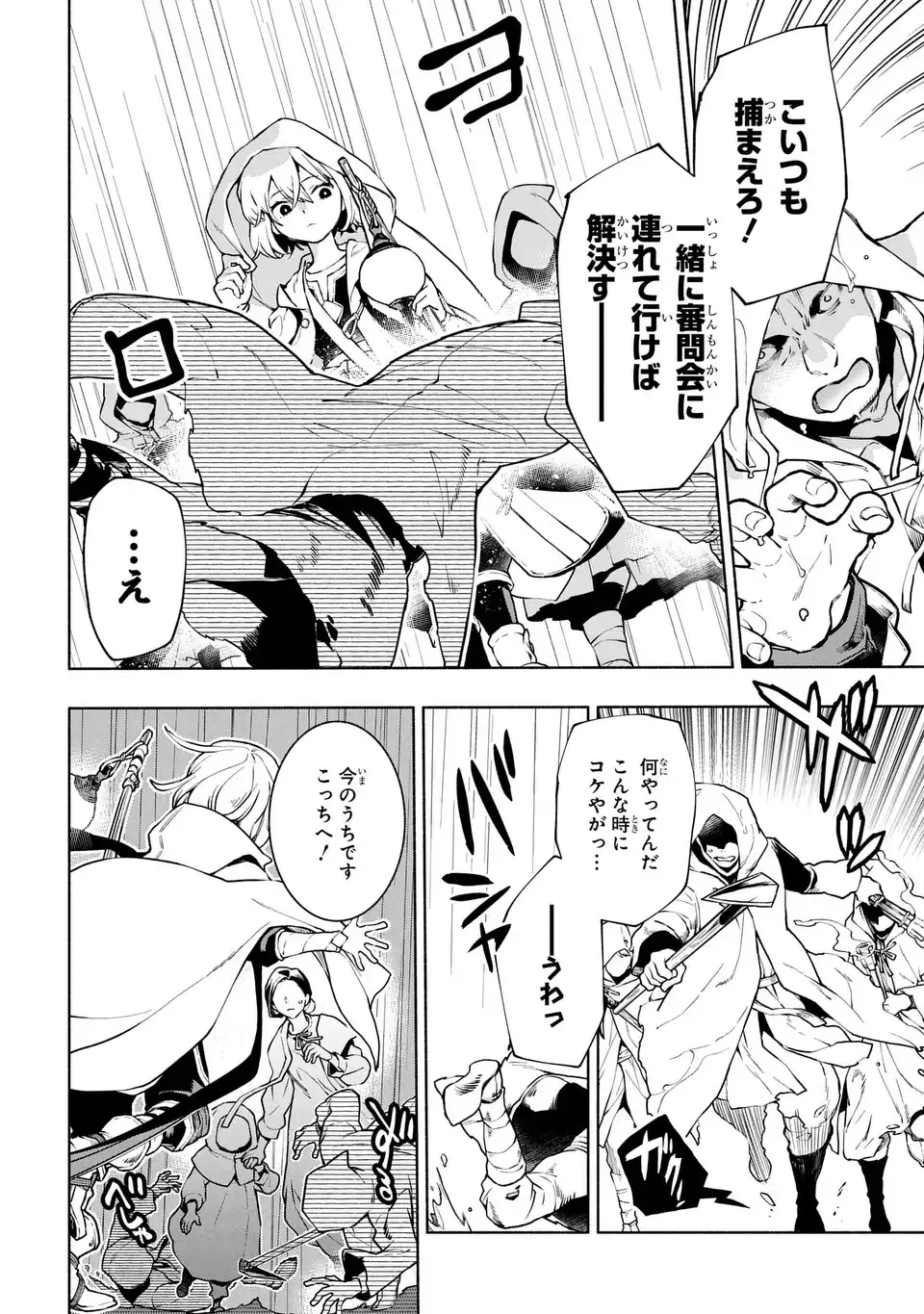 Jukai no Majo Chapter 12 8ページ