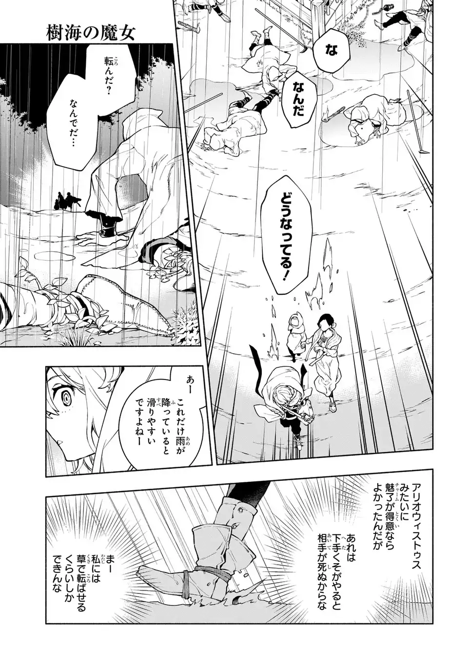Jukai no Majo Chapter 12 9ページ