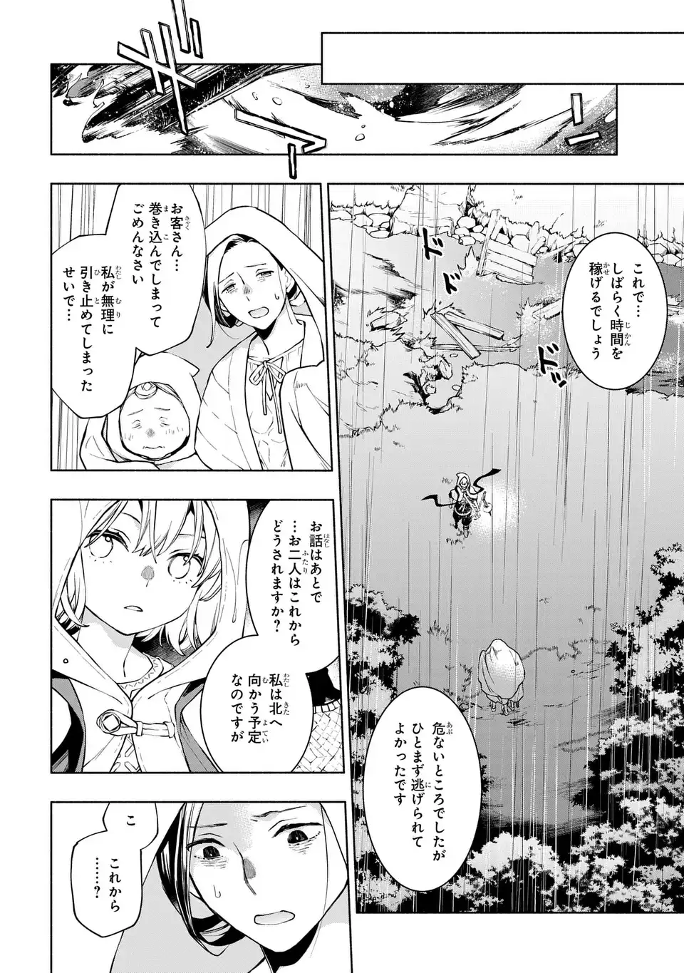 Jukai no Majo Chapter 12 10ページ