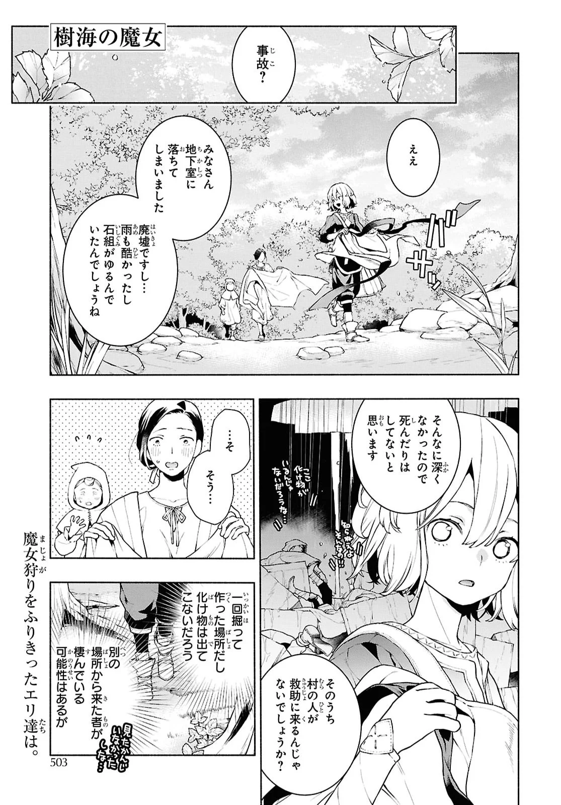 Jukai no Majo Chapter 13 1ページ