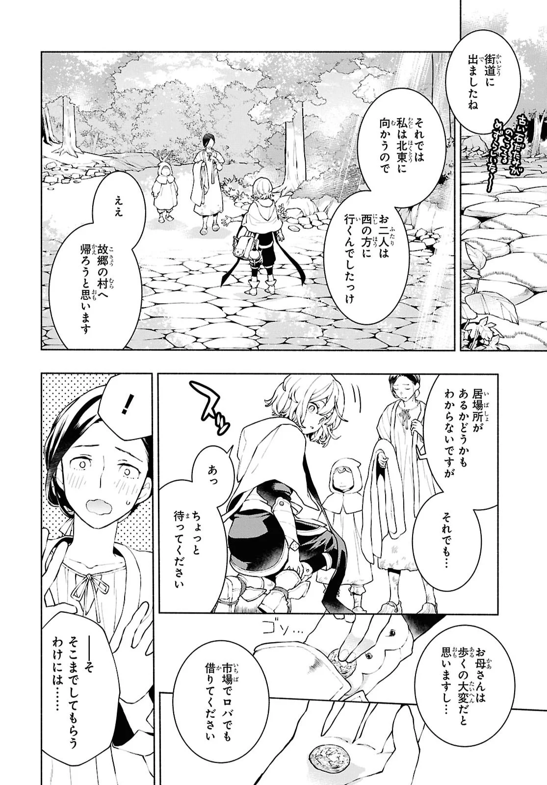 Jukai no Majo Chapter 13 2ページ