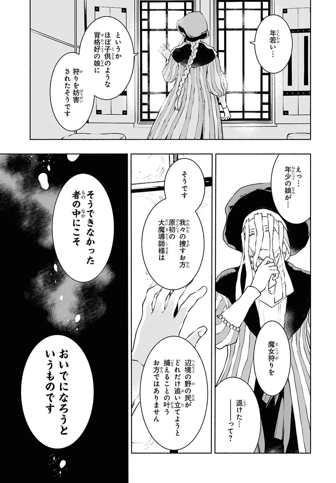 Jukai no Majo Chapter 13 11ページ