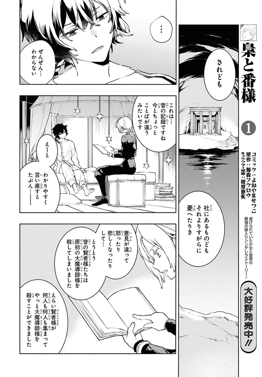 Jukai no Majo Chapter 13 12ページ
