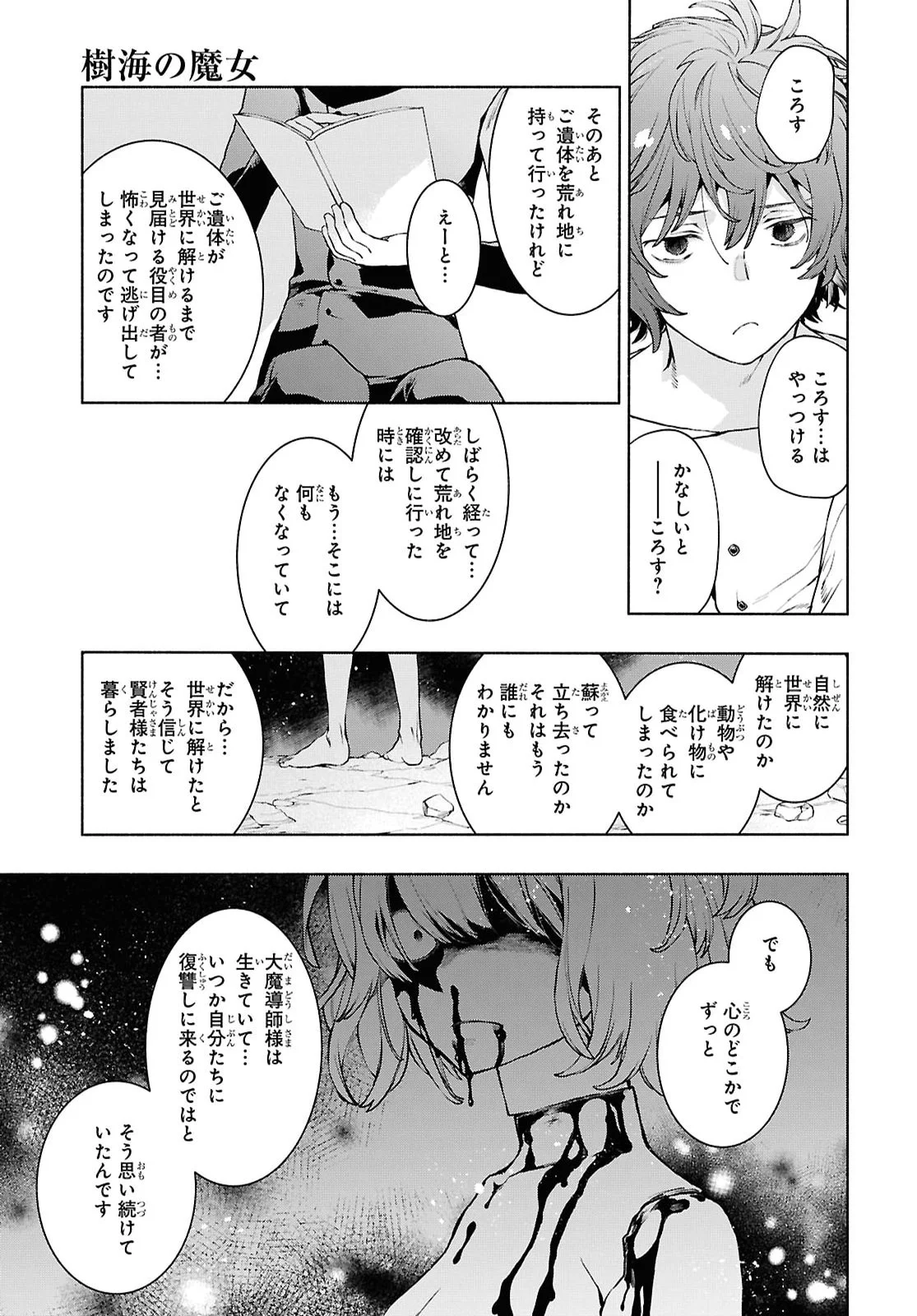 Jukai no Majo Chapter 13 13ページ