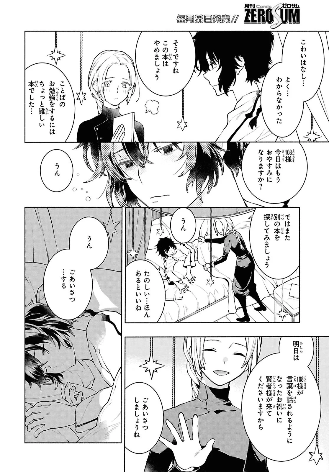 Jukai no Majo Chapter 13 14ページ