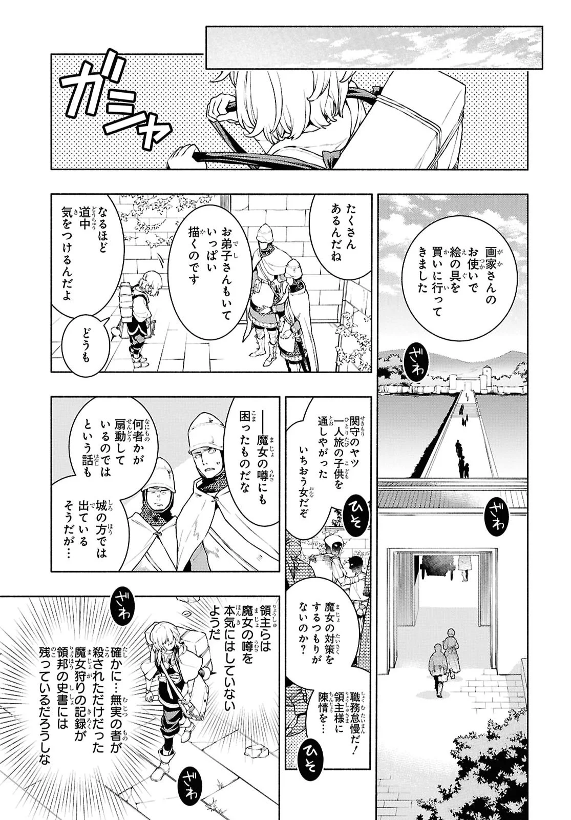 Jukai no Majo Chapter 13 15ページ