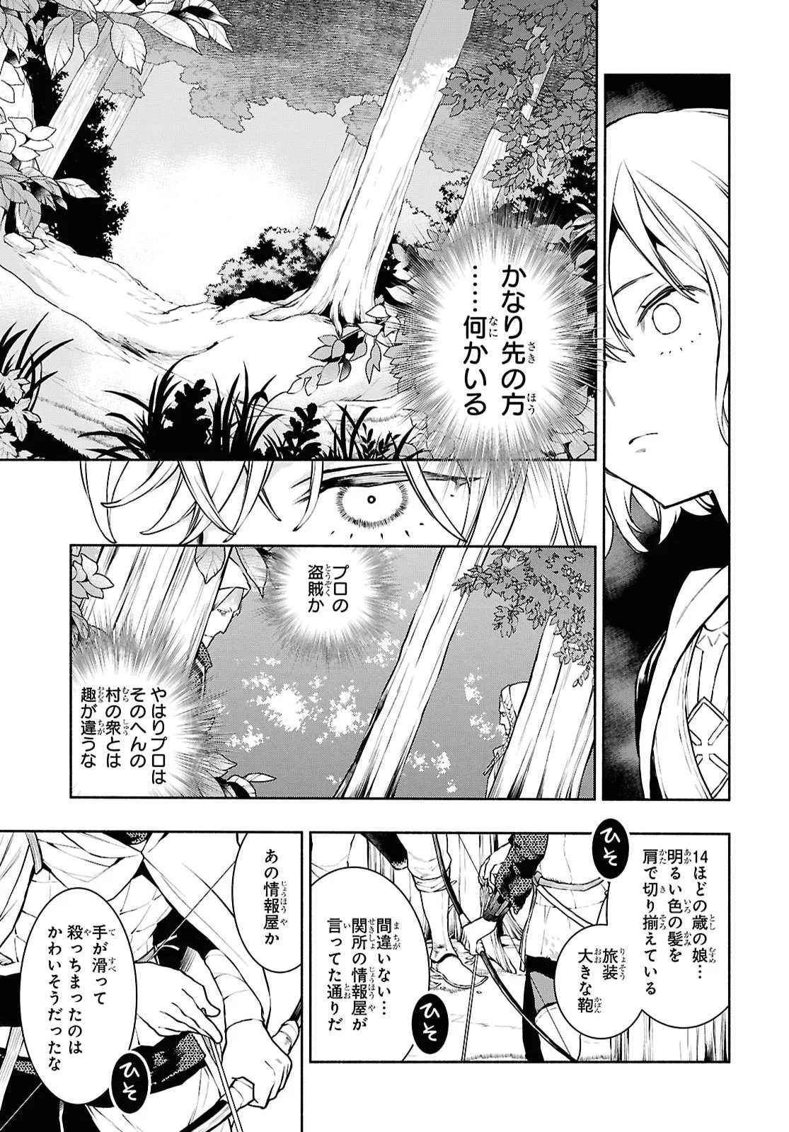 Jukai no Majo Chapter 13 17ページ