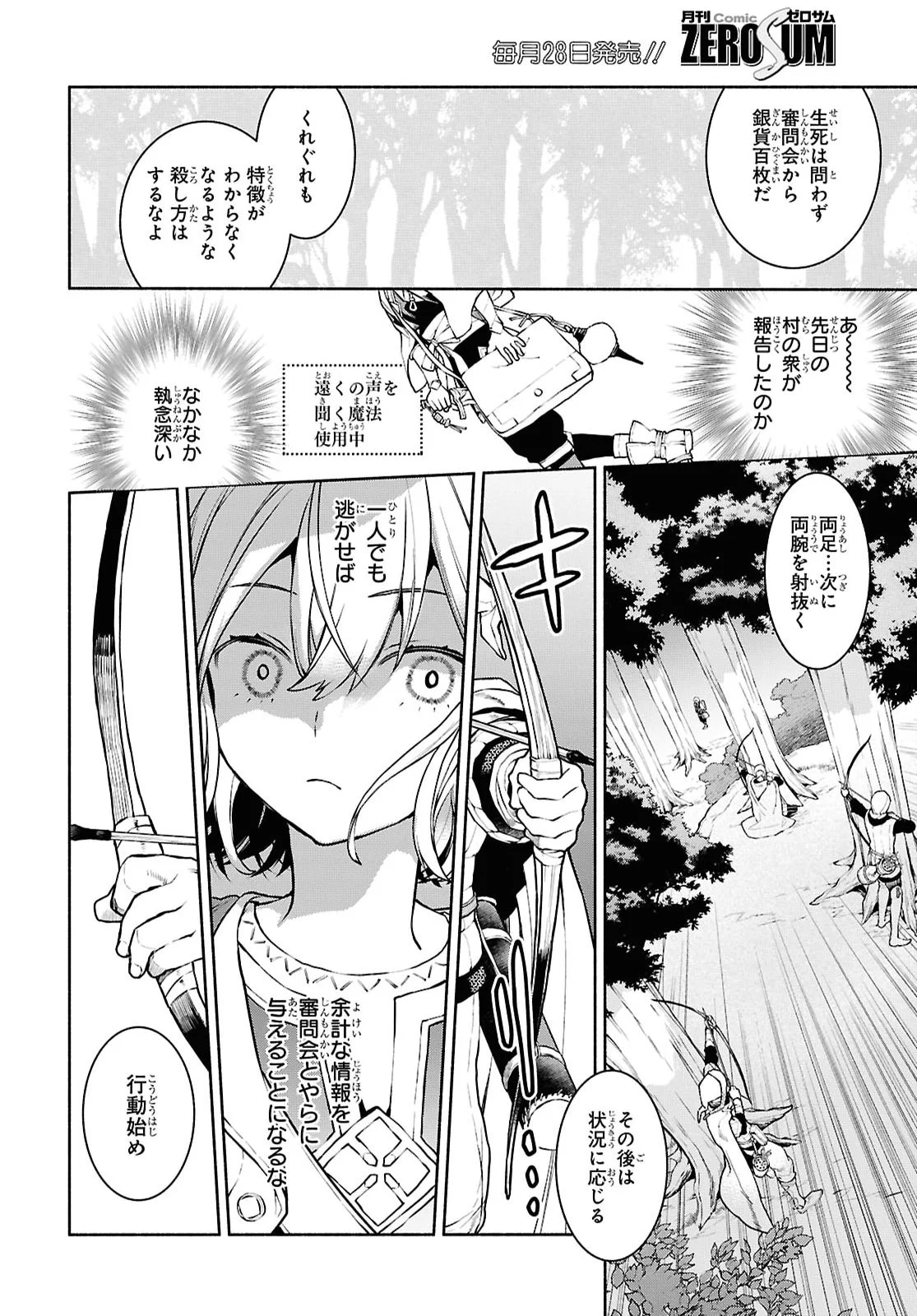 Jukai no Majo Chapter 13 18ページ