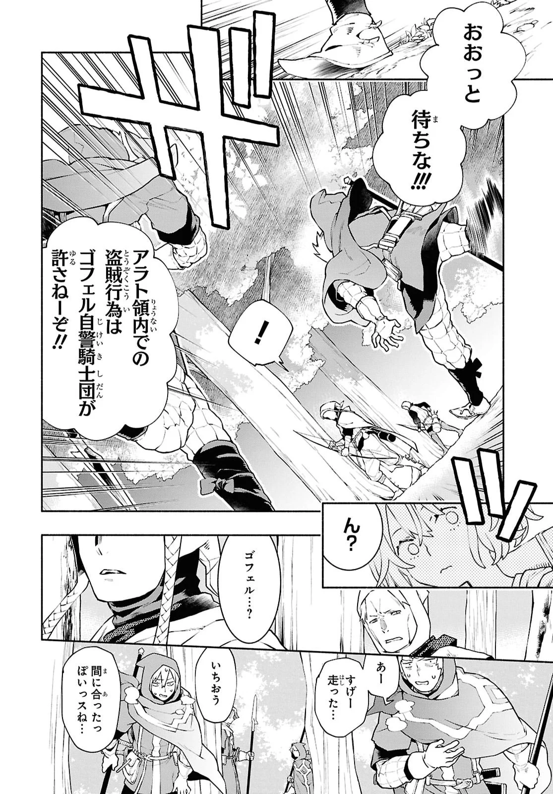 Jukai no Majo Chapter 13 20ページ