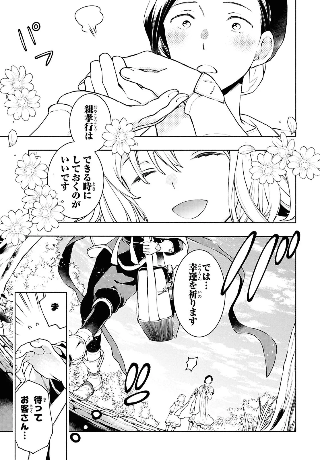 Jukai no Majo Chapter 13 3ページ