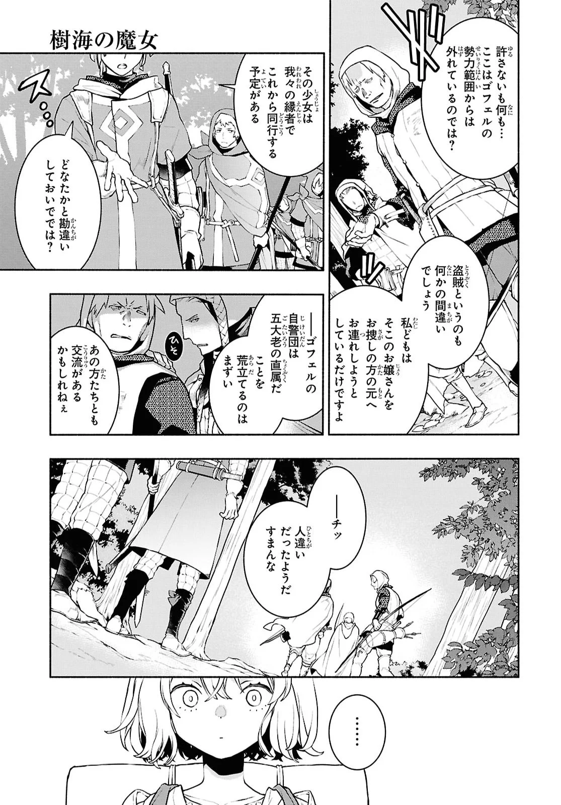 Jukai no Majo Chapter 13 21ページ