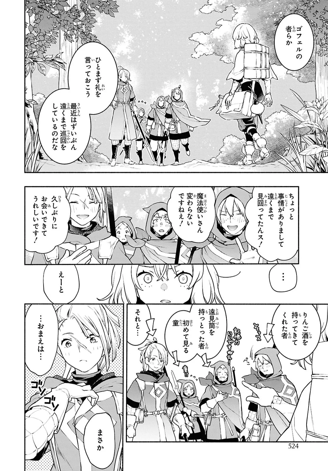 Jukai no Majo Chapter 13 22ページ