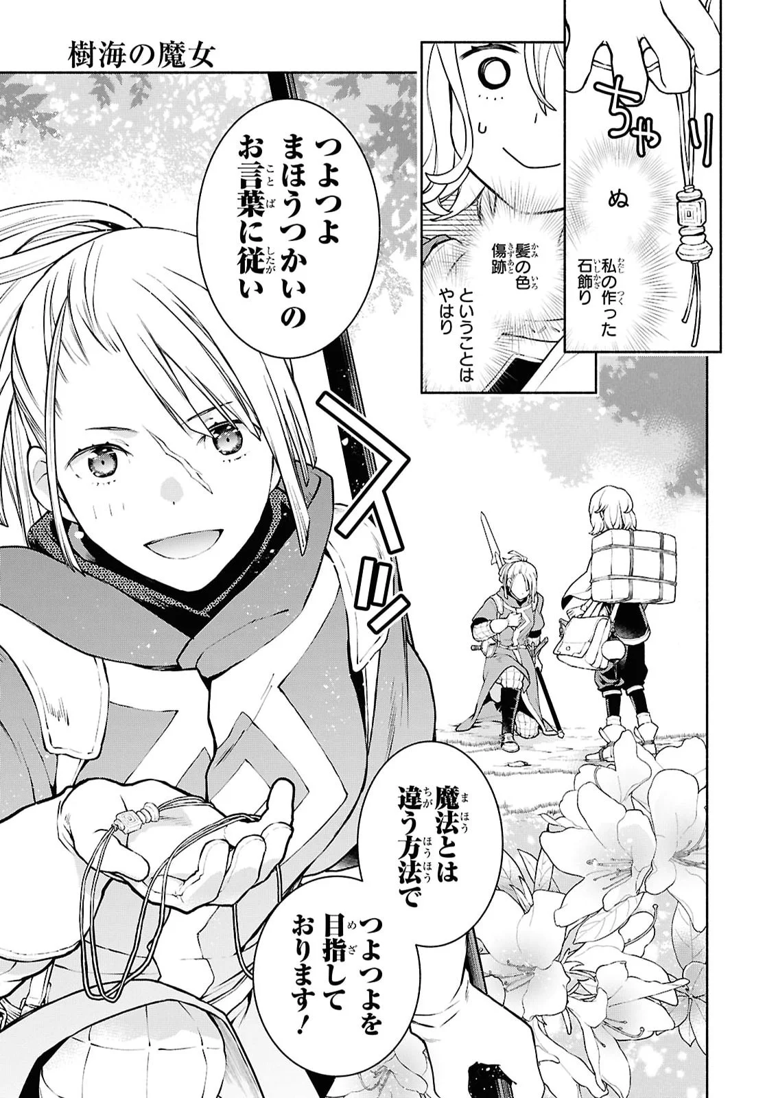 Jukai no Majo Chapter 13 23ページ