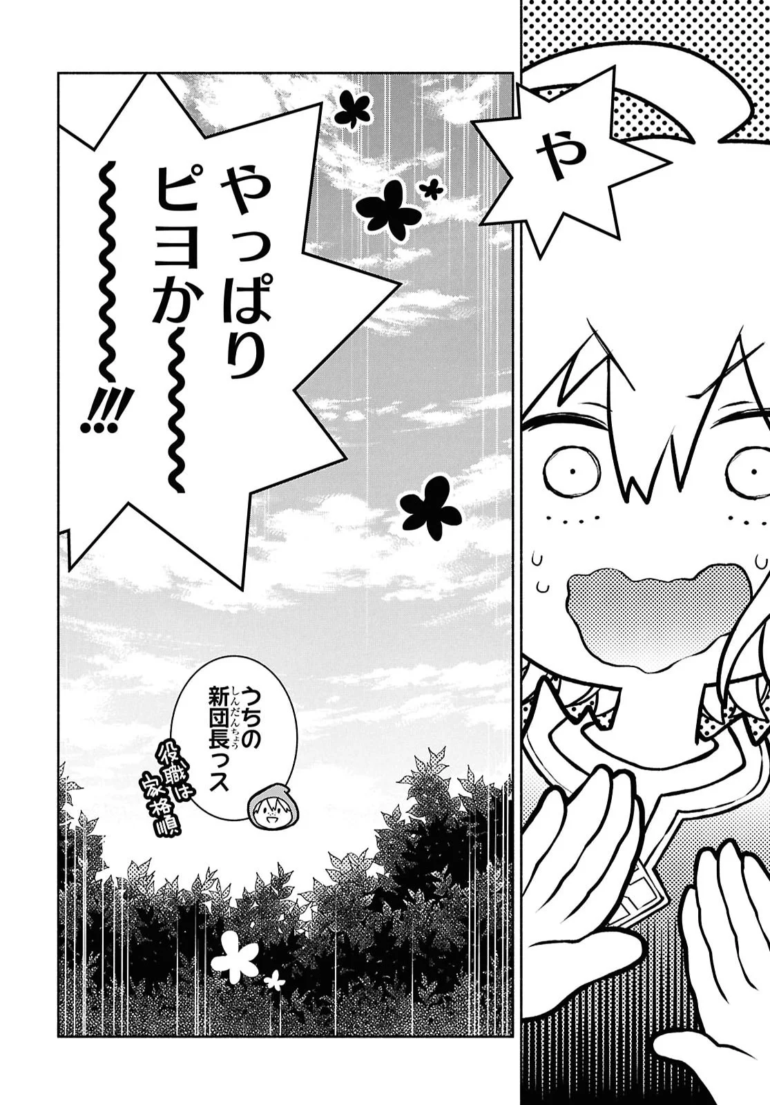 Jukai no Majo Chapter 13 24ページ