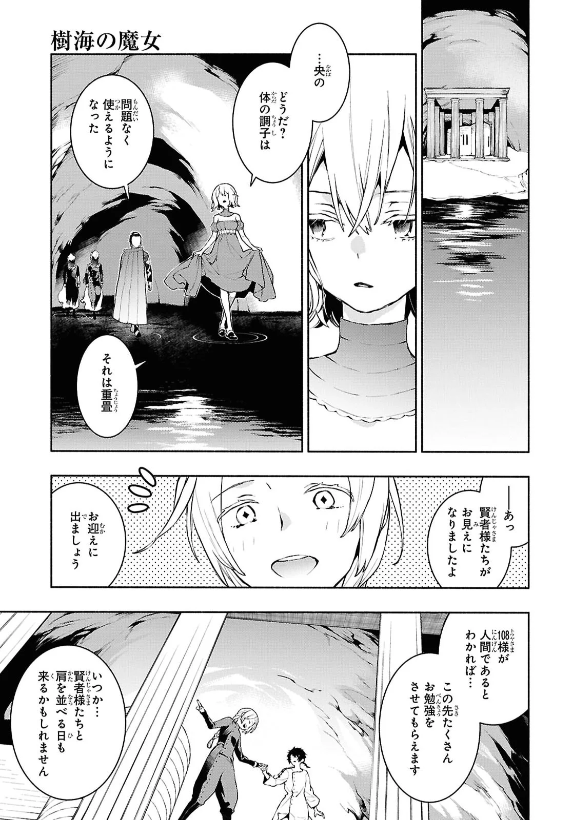Jukai no Majo Chapter 13 25ページ