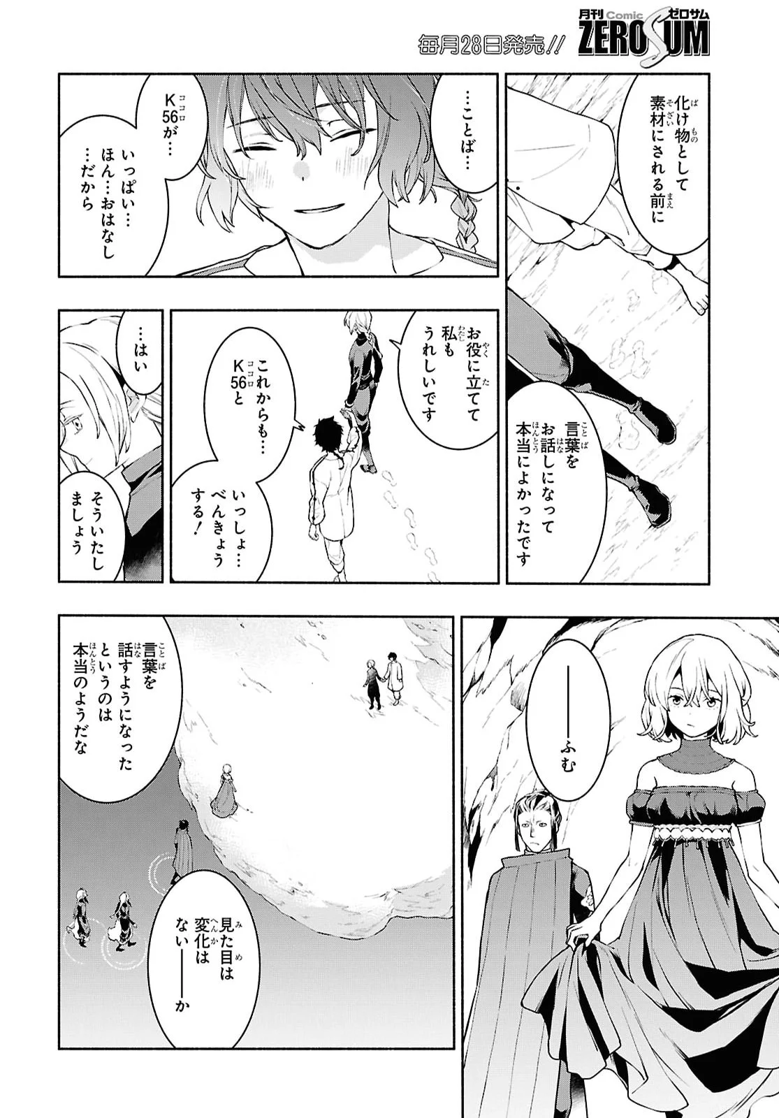 Jukai no Majo Chapter 13 26ページ