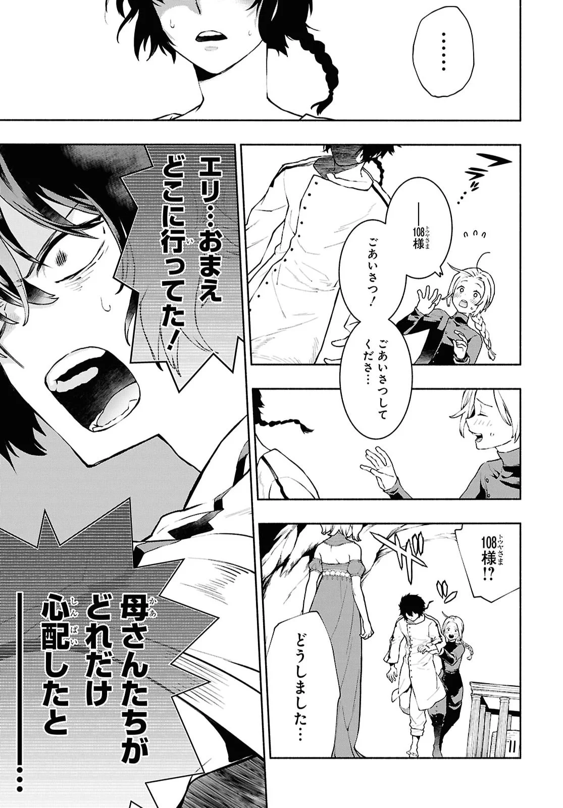 Jukai no Majo Chapter 13 27ページ