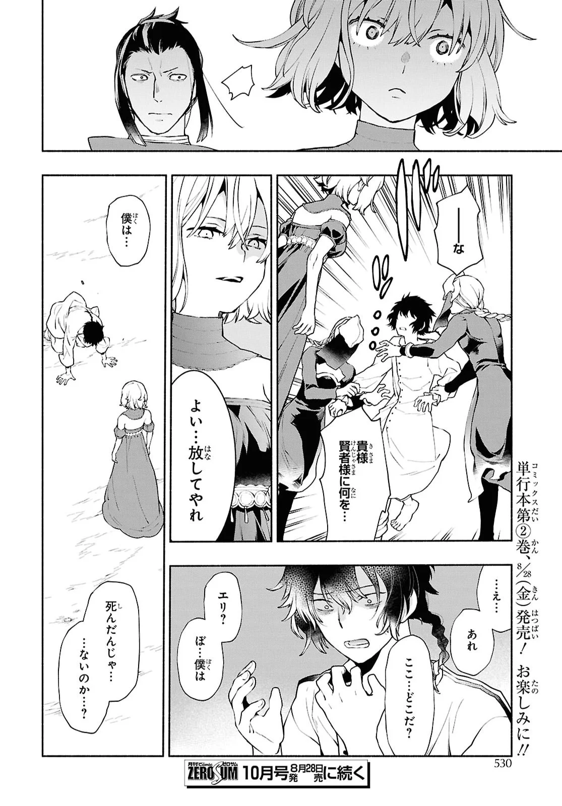Jukai no Majo Chapter 13 28ページ