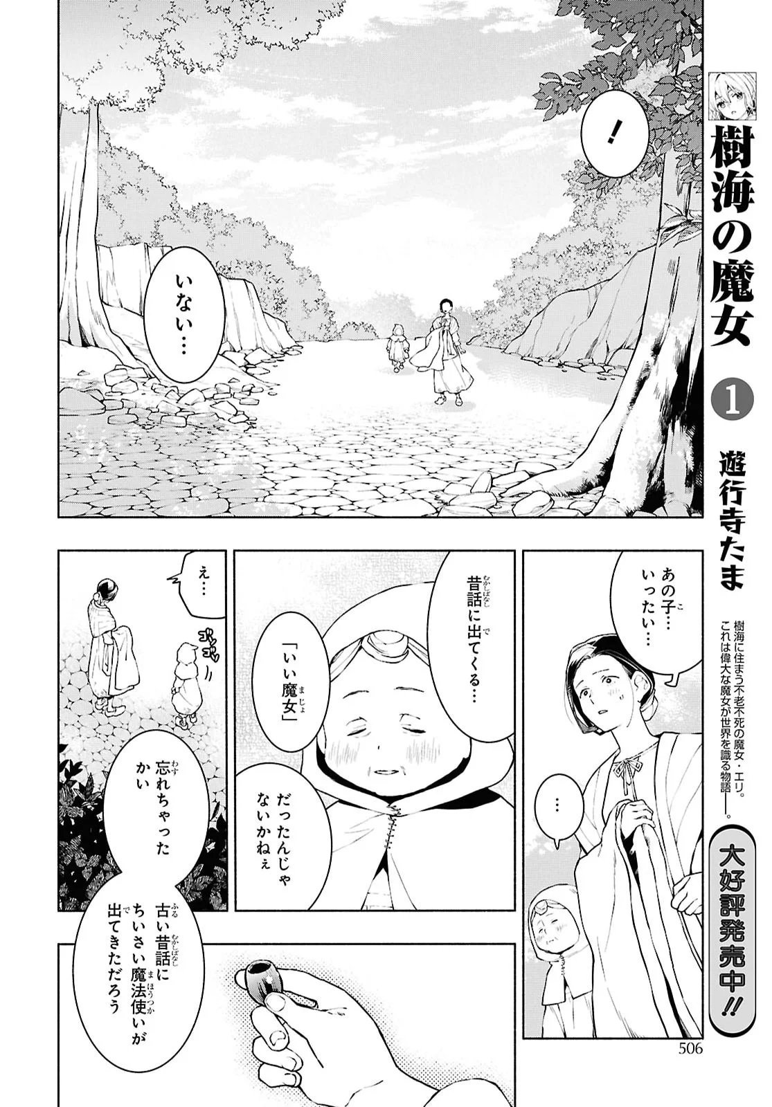 Jukai no Majo Chapter 13 4ページ