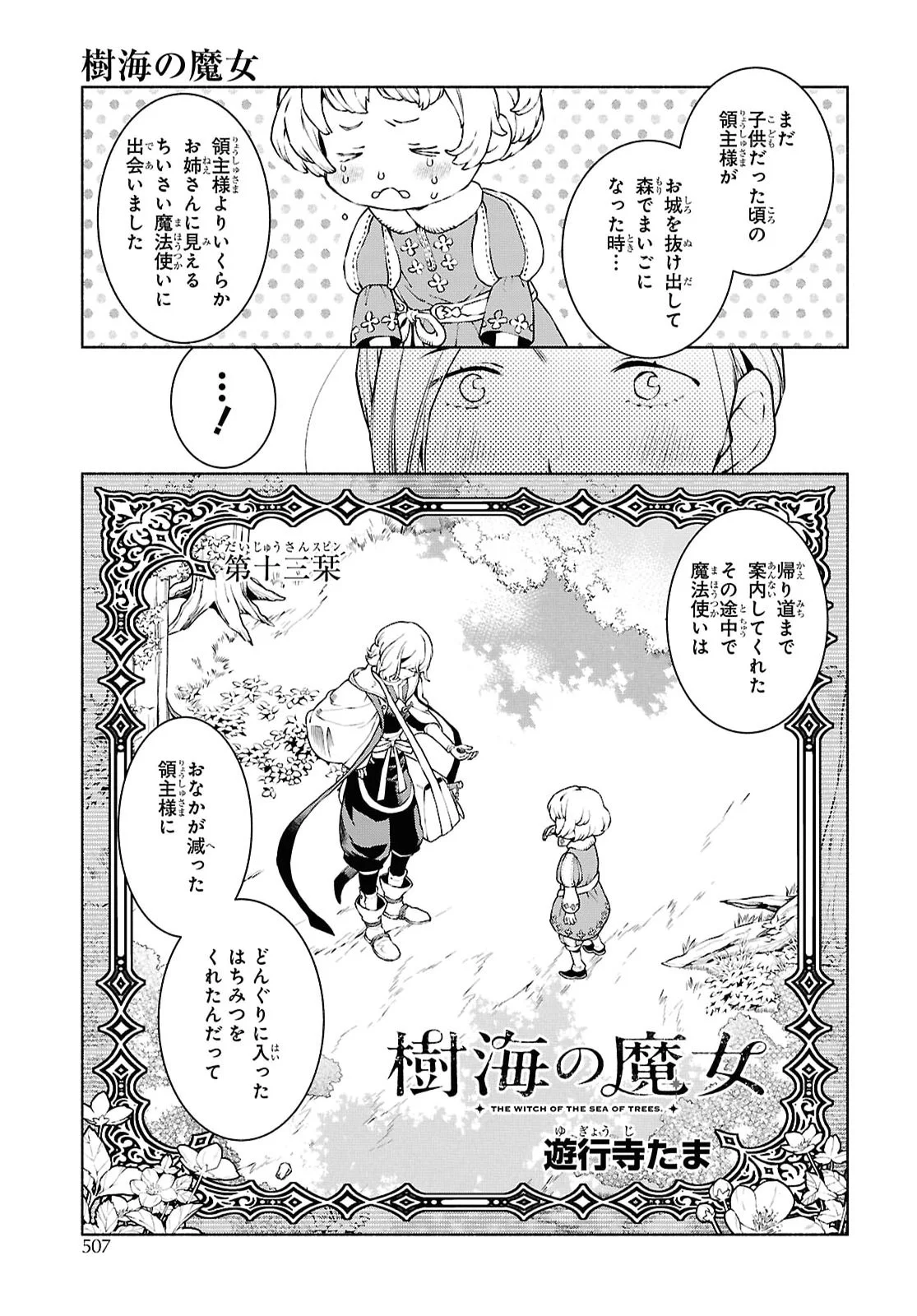 Jukai no Majo Chapter 13 5ページ