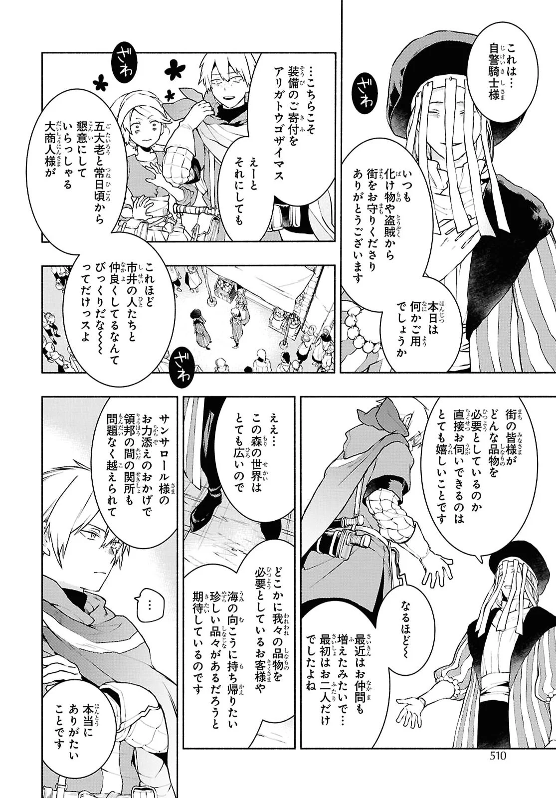 Jukai no Majo Chapter 13 8ページ
