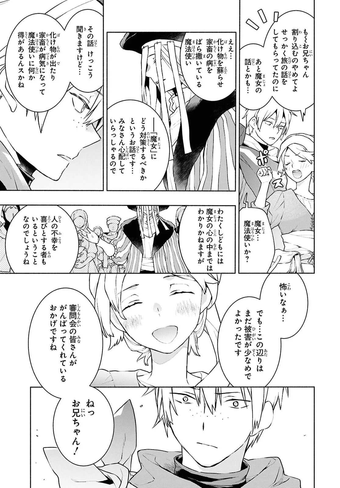 Jukai no Majo Chapter 13 9ページ