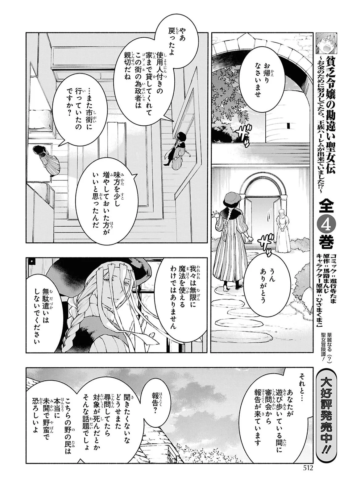 Jukai no Majo Chapter 13 10ページ