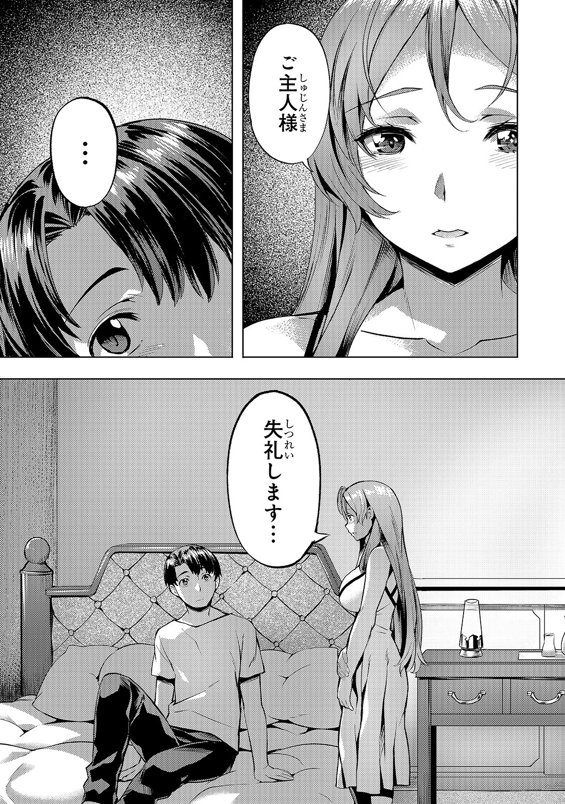 Isekai de Slow Life o (Ganbou) Chapter 17 1ページ