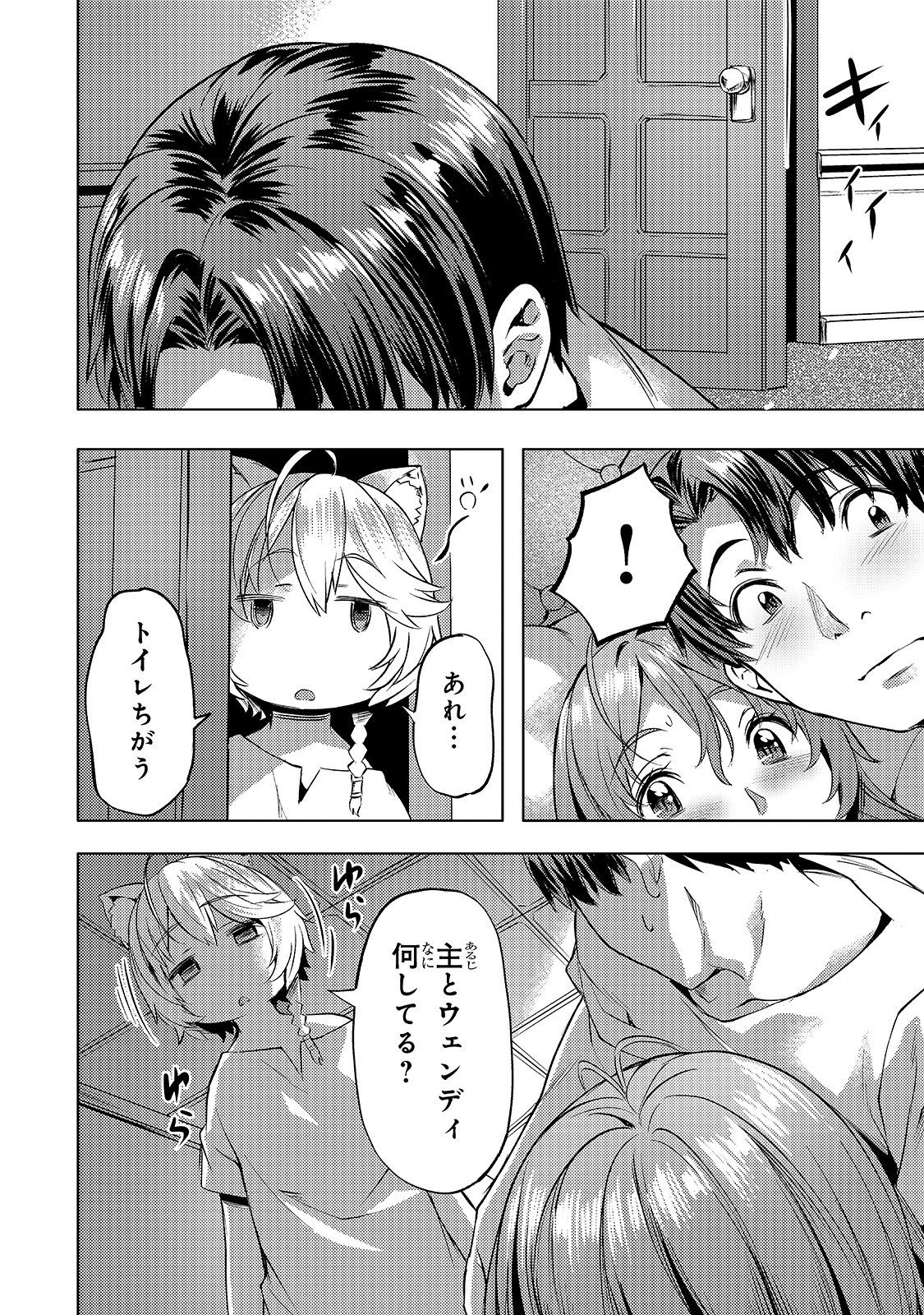 Isekai de Slow Life o (Ganbou) Chapter 17 12ページ
