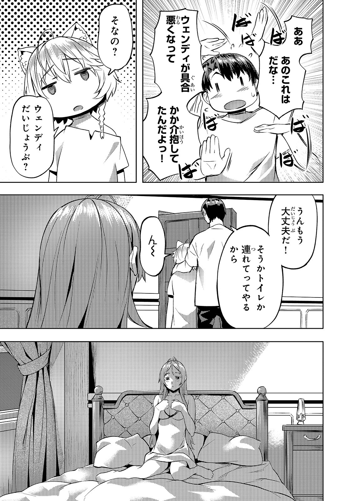 Isekai de Slow Life o (Ganbou) Chapter 17 13ページ
