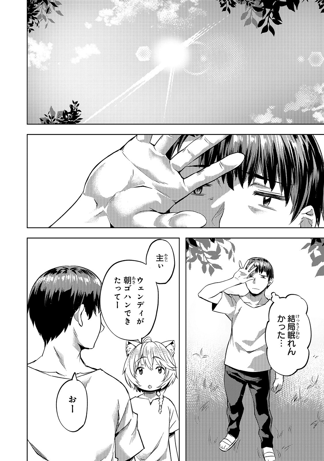 Isekai de Slow Life o (Ganbou) Chapter 17 14ページ