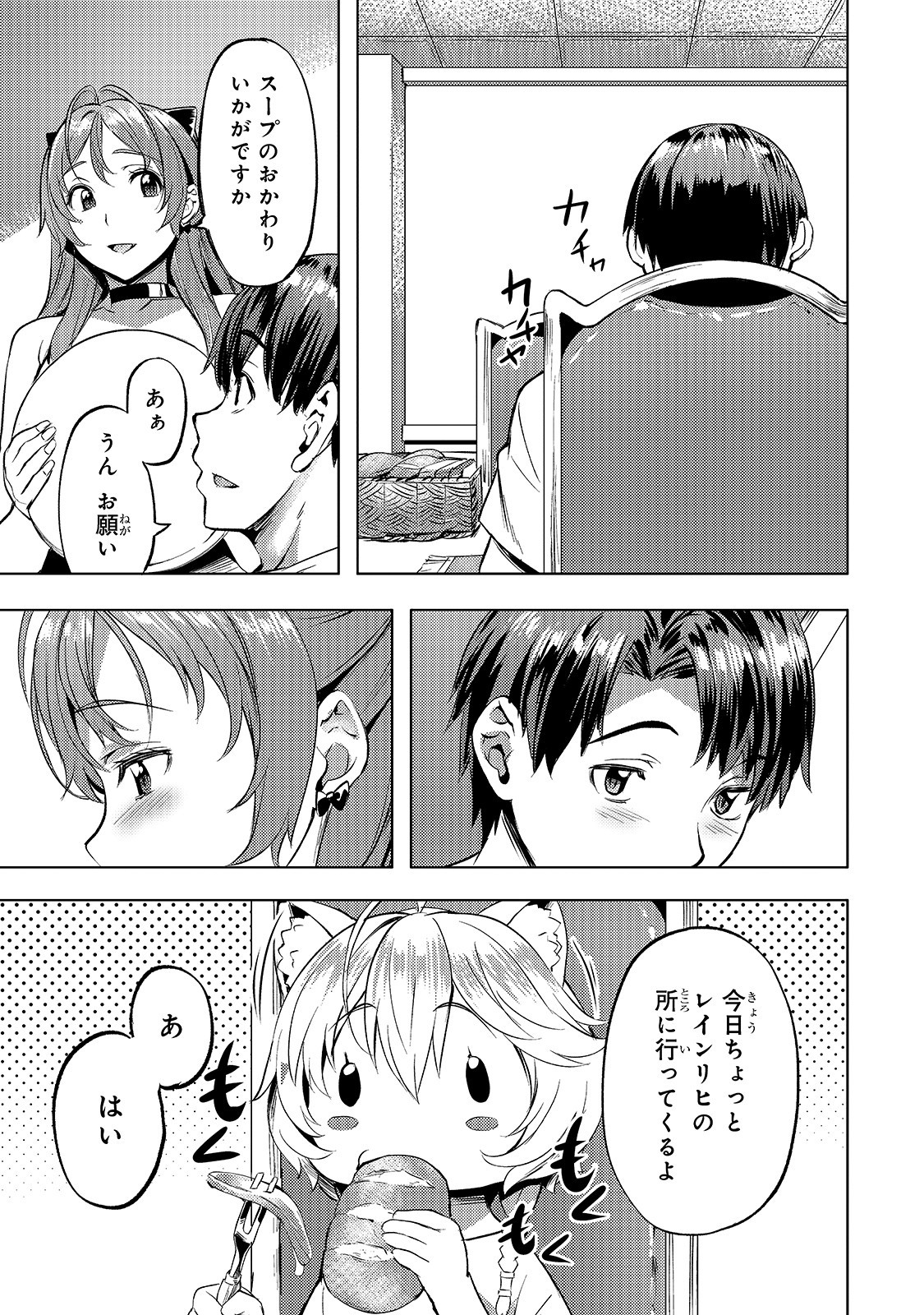 Isekai de Slow Life o (Ganbou) Chapter 17 15ページ