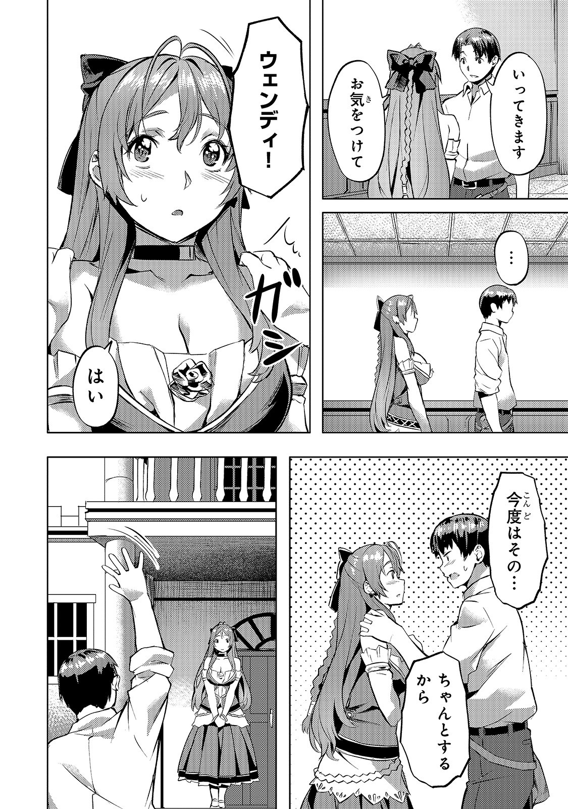 Isekai de Slow Life o (Ganbou) Chapter 17 16ページ
