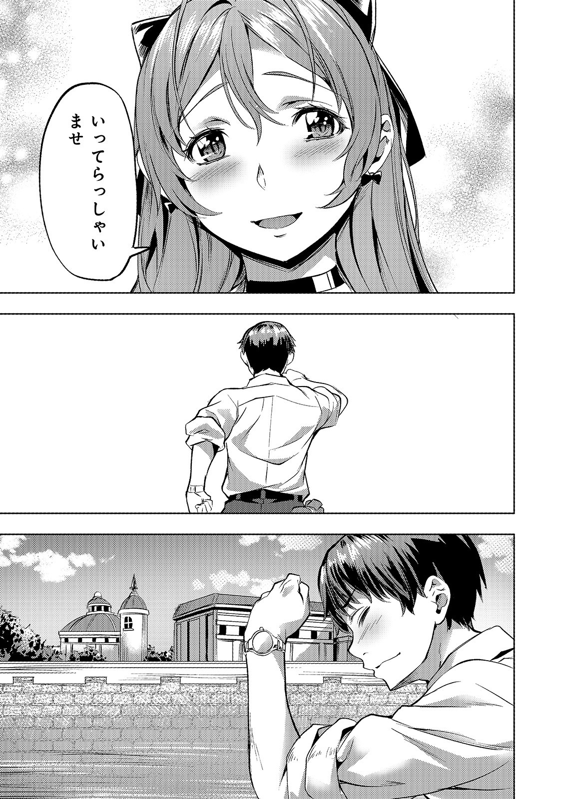 Isekai de Slow Life o (Ganbou) Chapter 17 17ページ