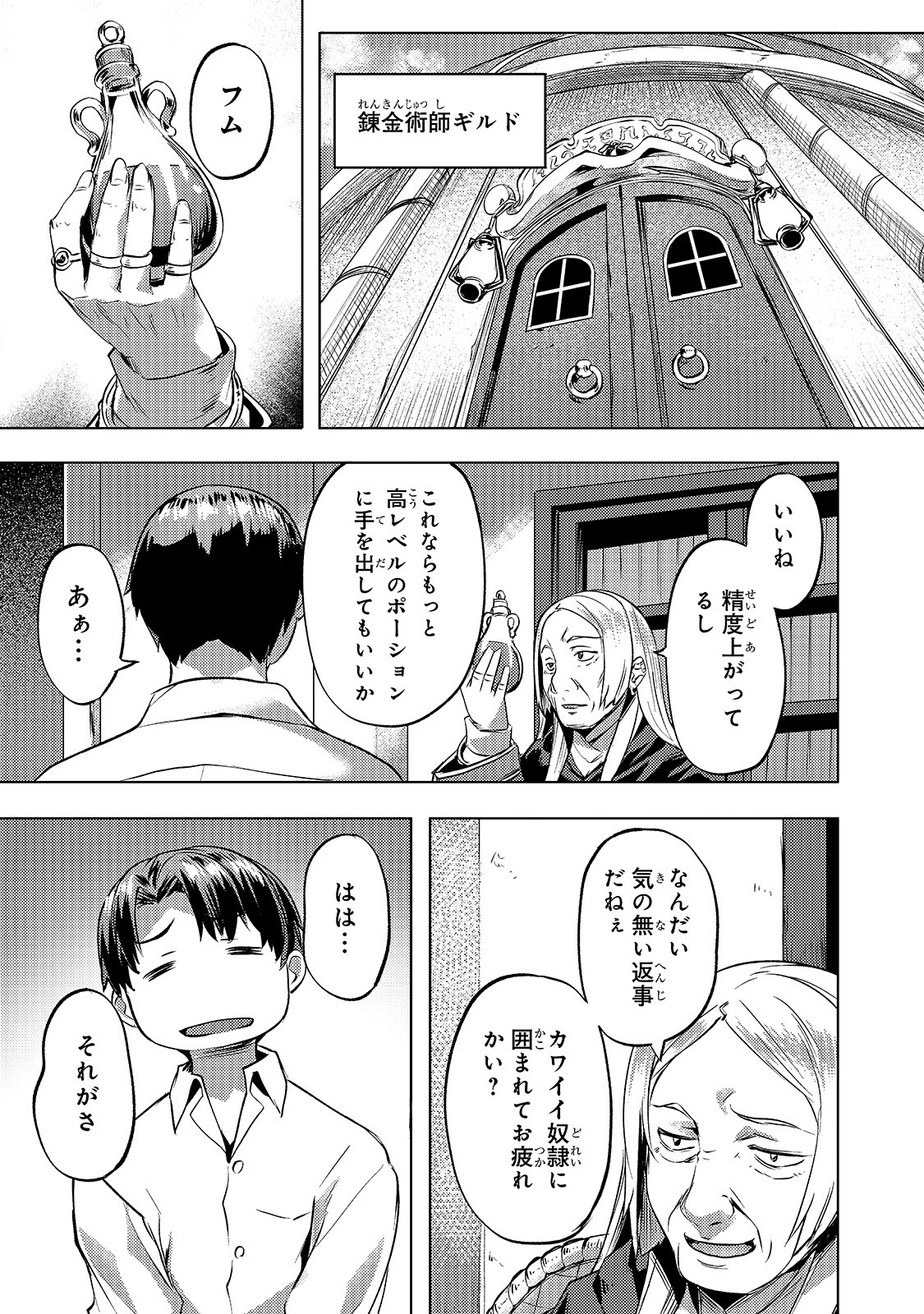 Isekai de Slow Life o (Ganbou) Chapter 17 18ページ