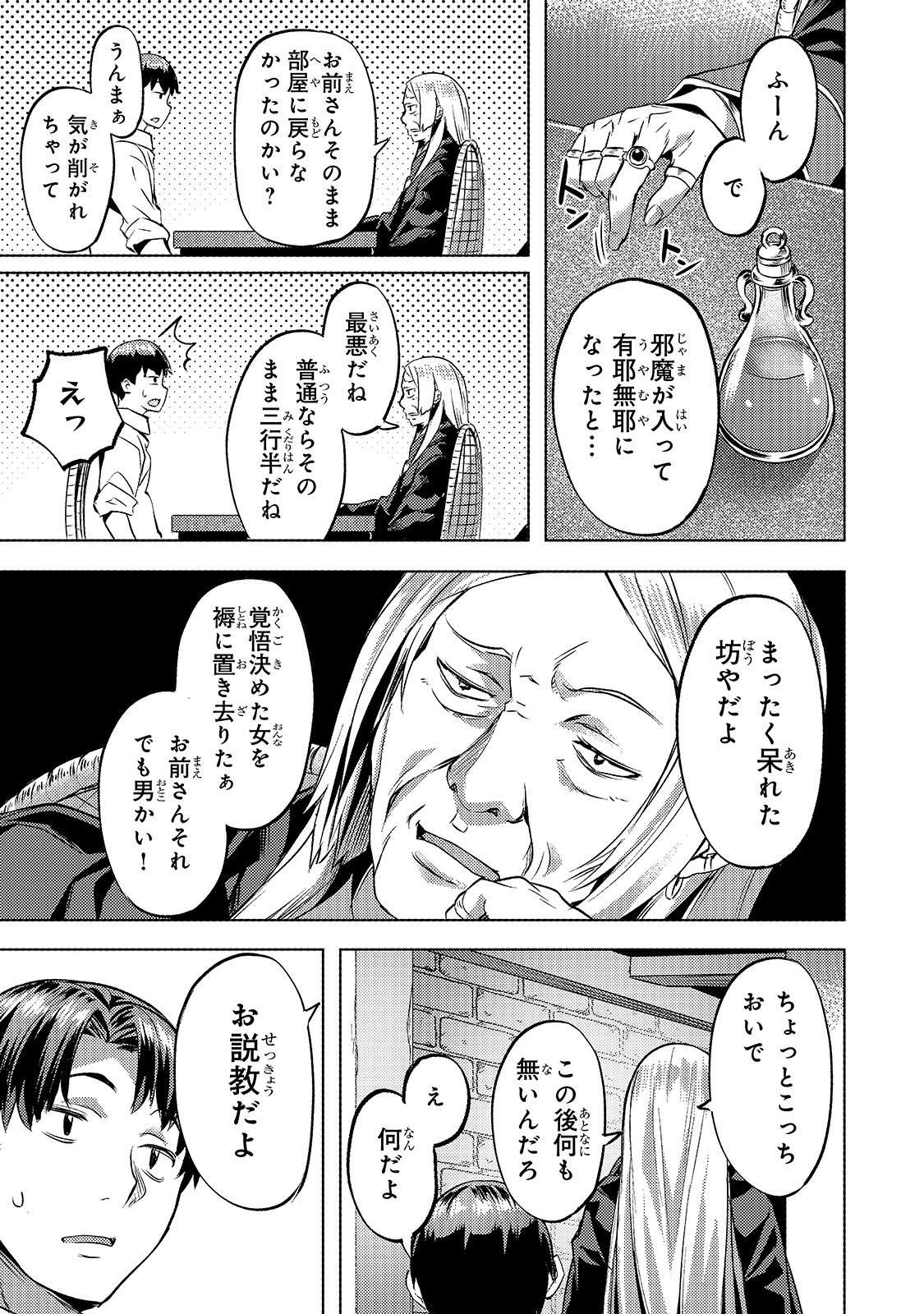 Isekai de Slow Life o (Ganbou) Chapter 17 19ページ