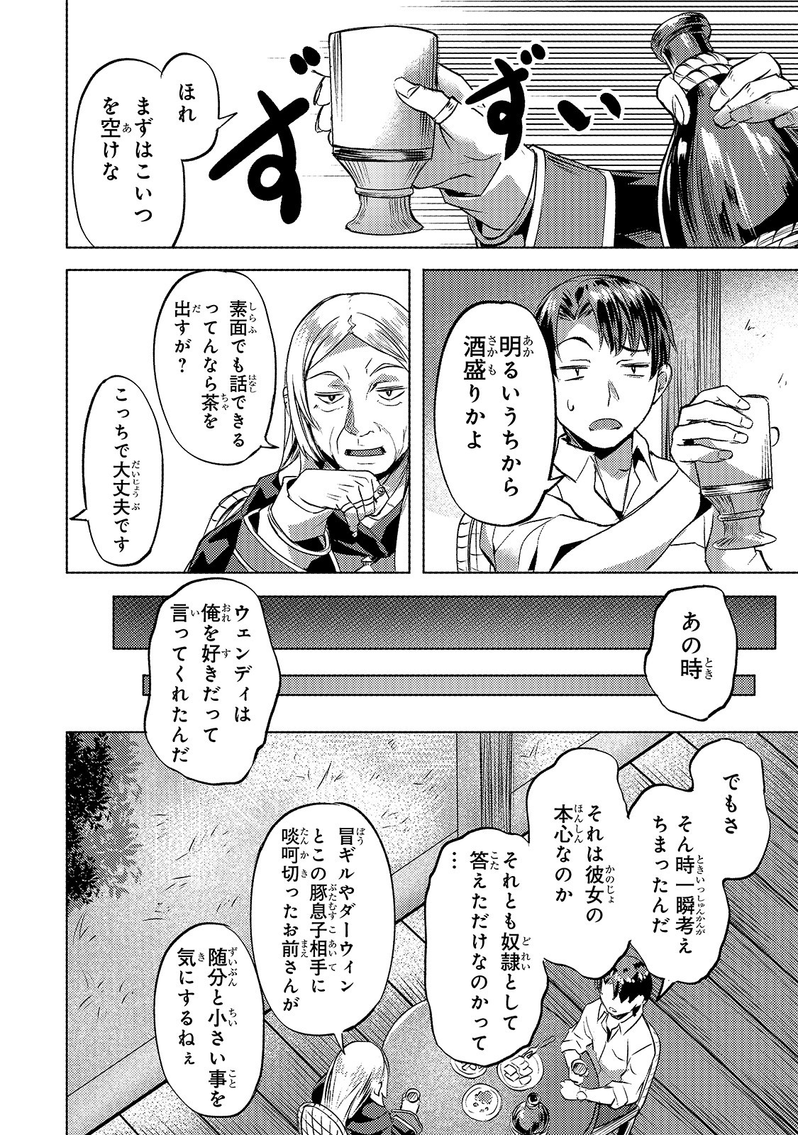 Isekai de Slow Life o (Ganbou) Chapter 17 20ページ