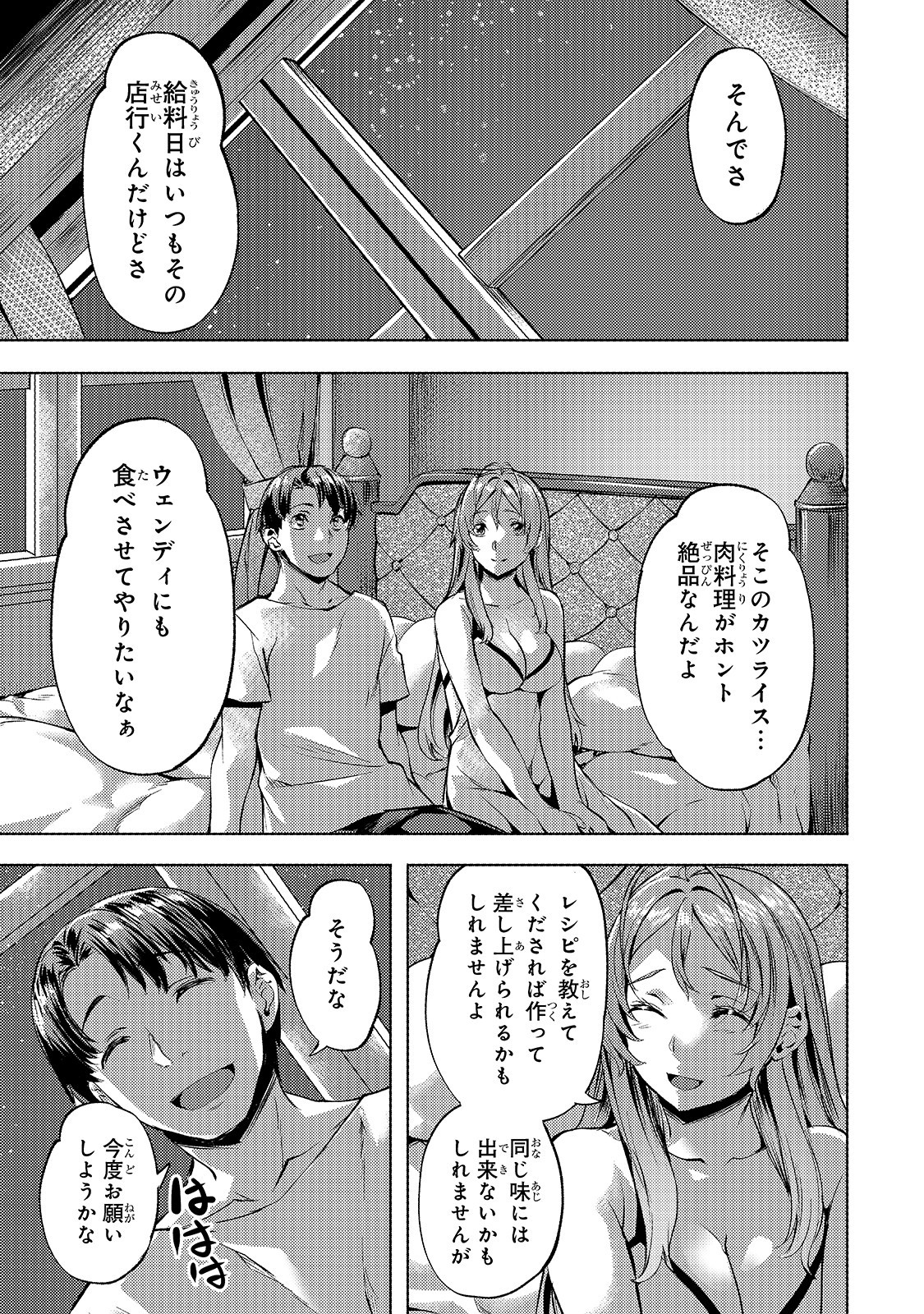 Isekai de Slow Life o (Ganbou) Chapter 17 3ページ