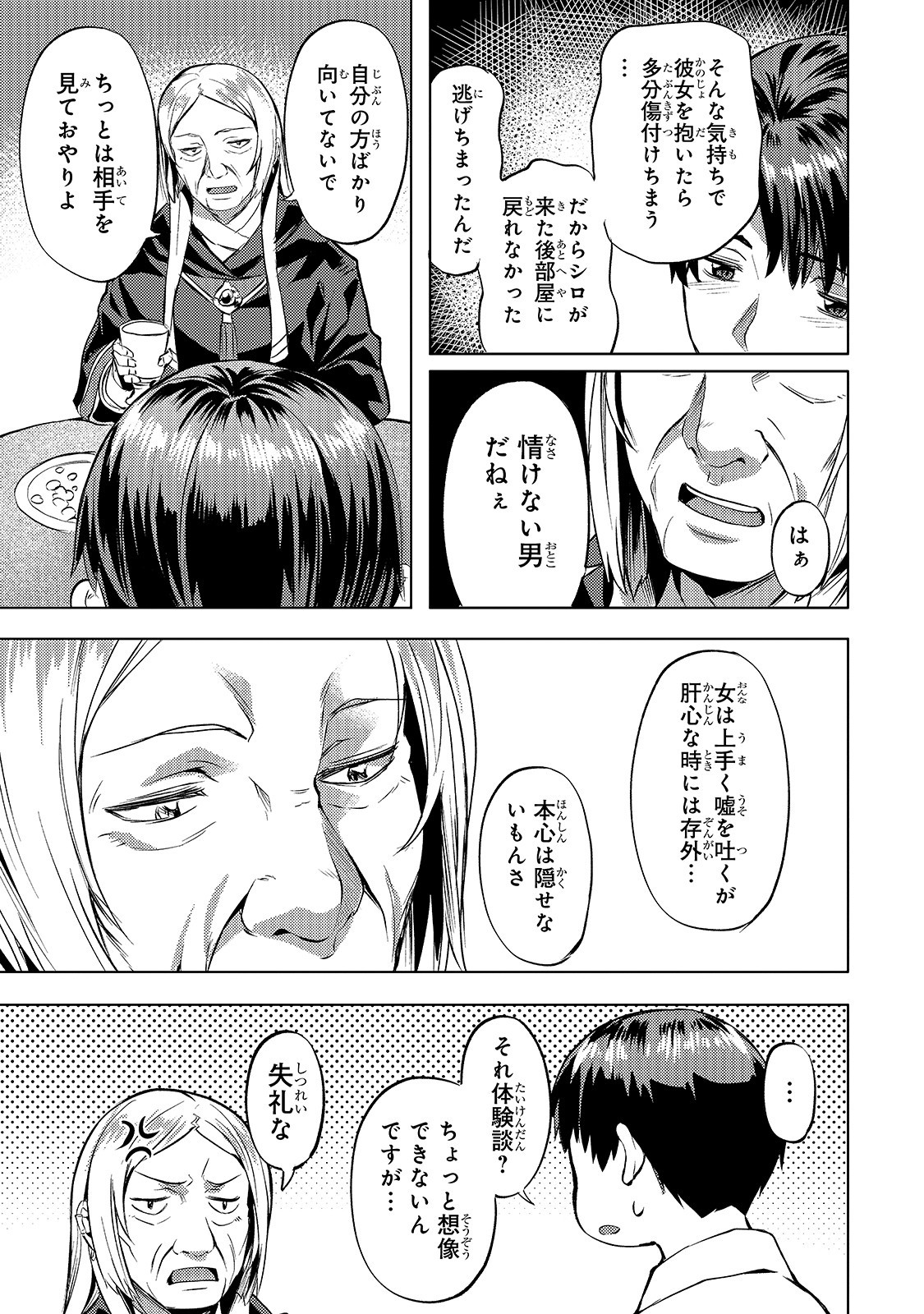 Isekai de Slow Life o (Ganbou) Chapter 17 21ページ