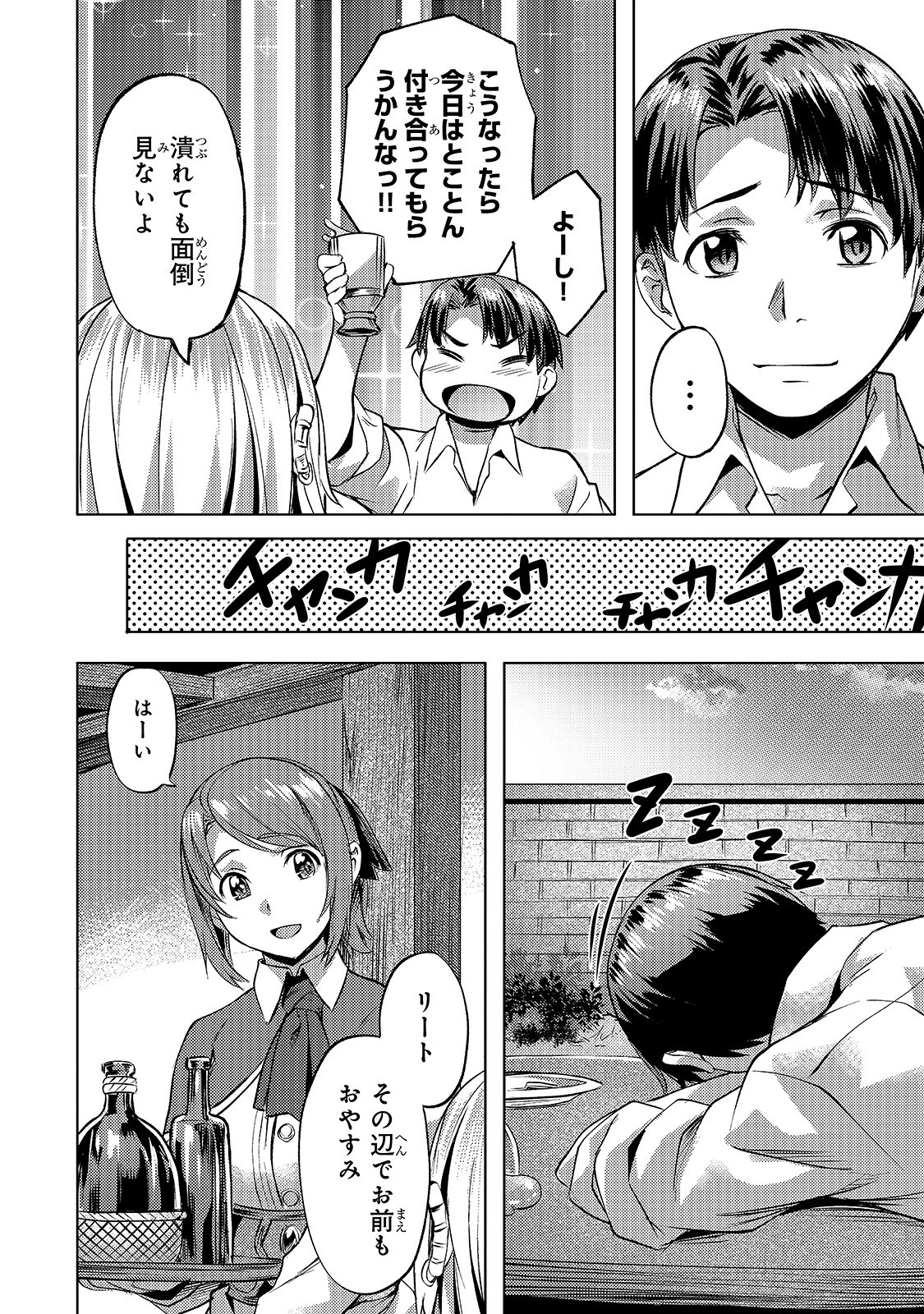 Isekai de Slow Life o (Ganbou) Chapter 17 22ページ