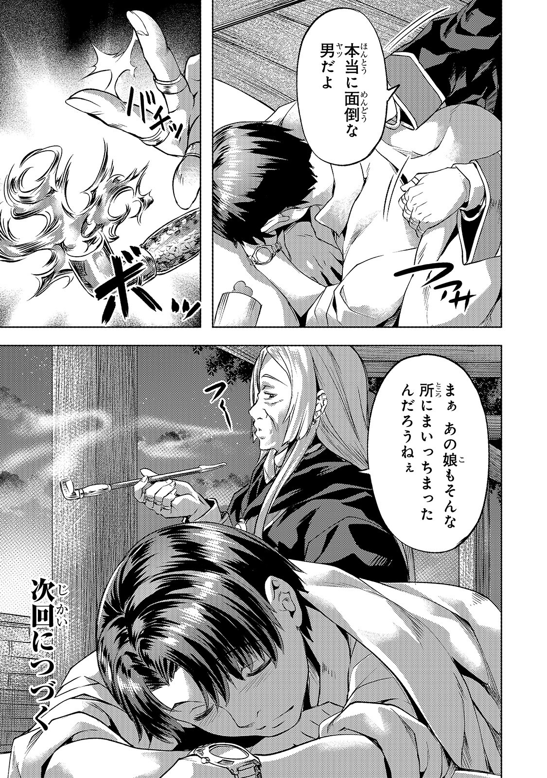 Isekai de Slow Life o (Ganbou) Chapter 17 23ページ