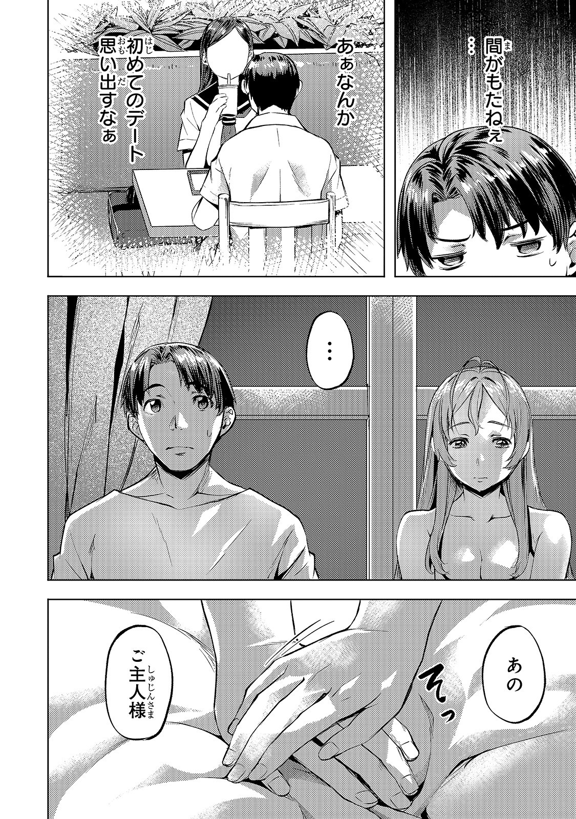 Isekai de Slow Life o (Ganbou) Chapter 17 4ページ