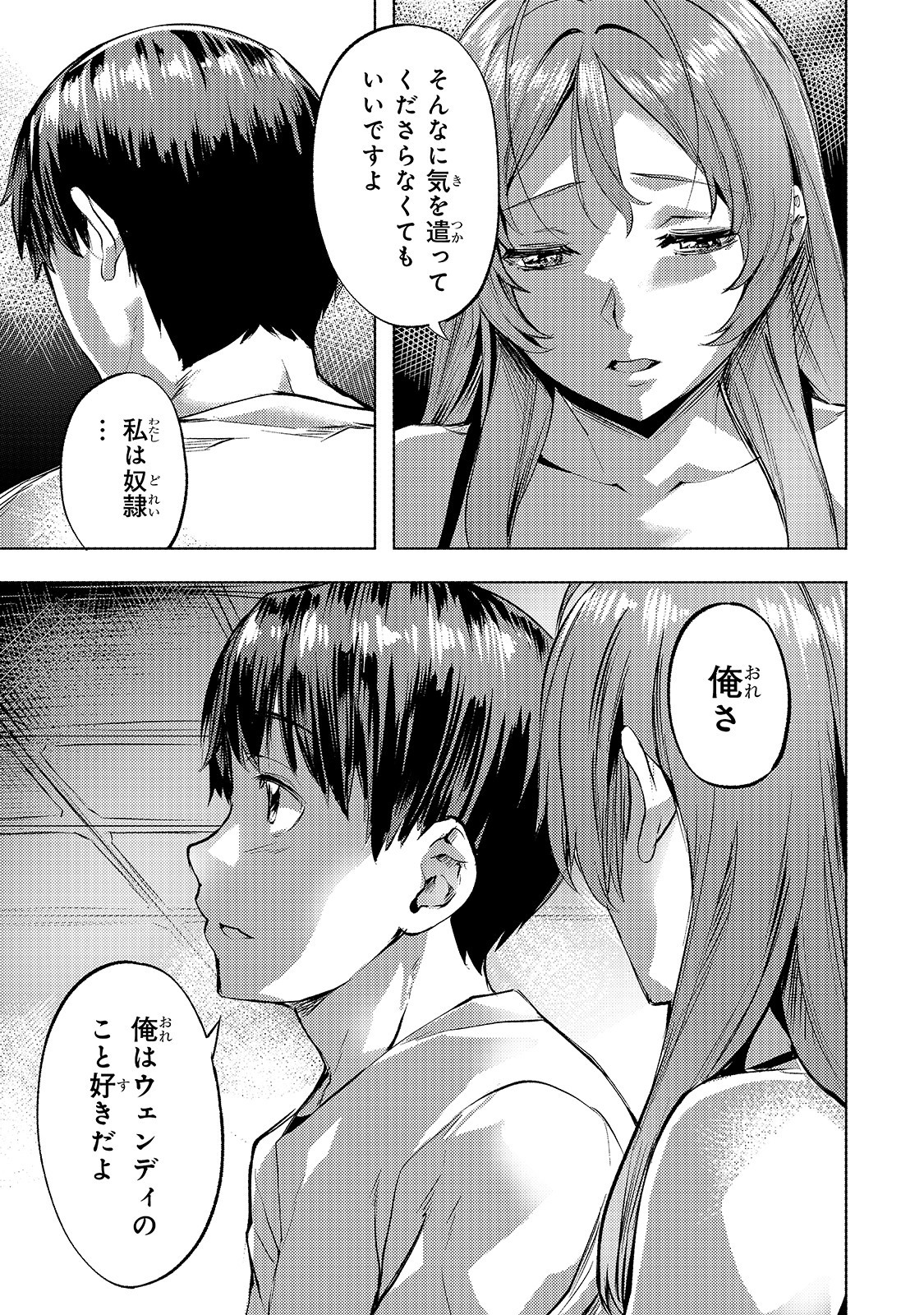 Isekai de Slow Life o (Ganbou) Chapter 17 5ページ
