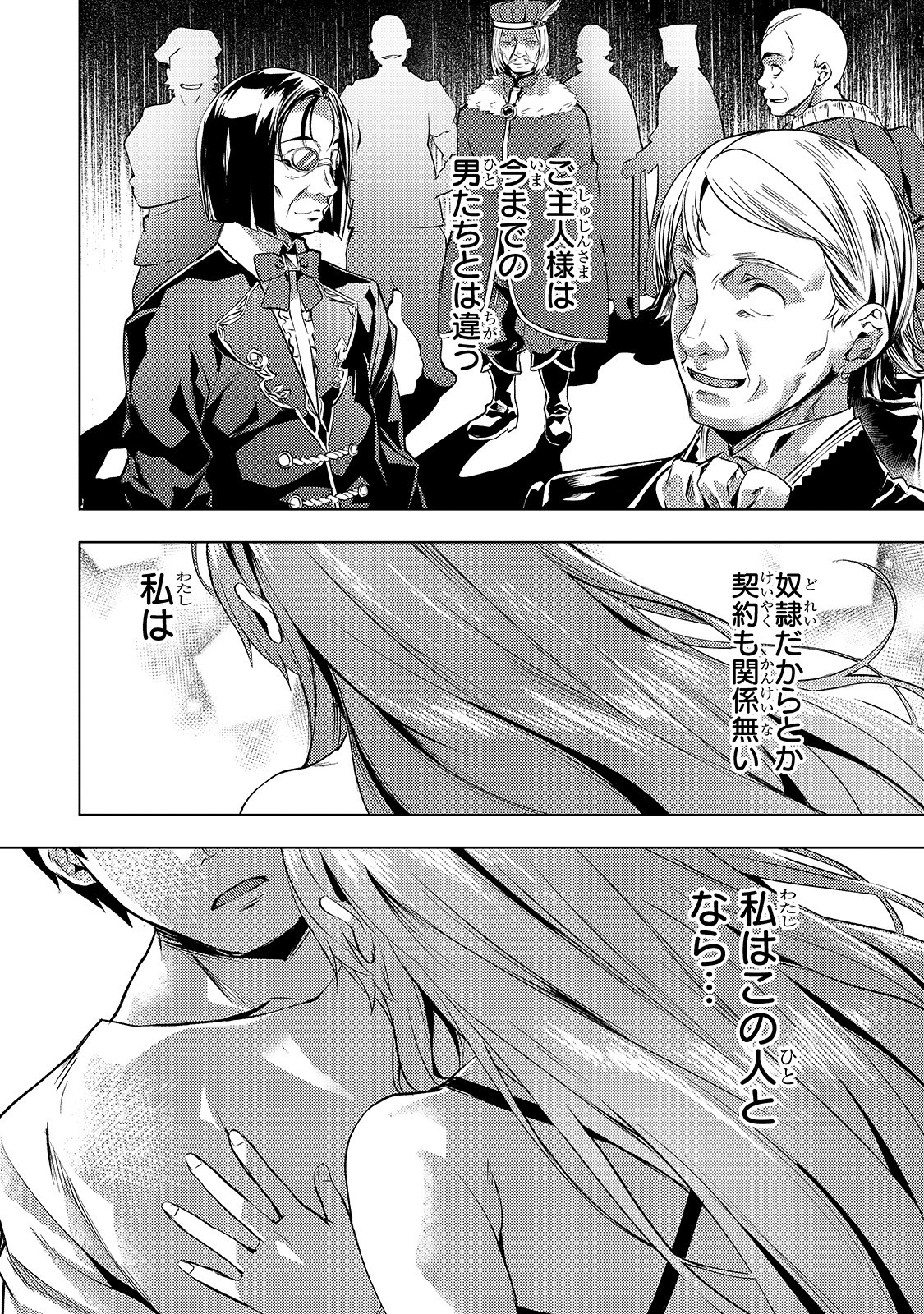 Isekai de Slow Life o (Ganbou) Chapter 17 8ページ